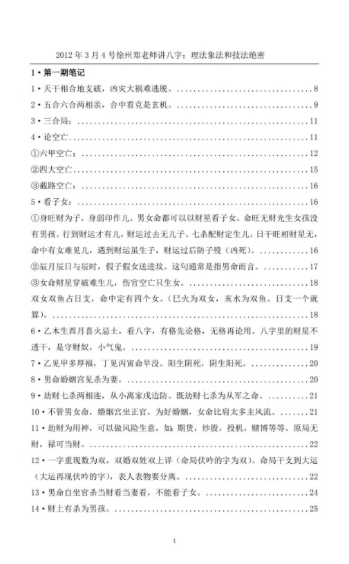 图片[2]-郑民生民间盲派八字《笔记合集》-真传国学