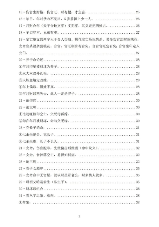 图片[3]-郑民生民间盲派八字《笔记合集》-真传国学