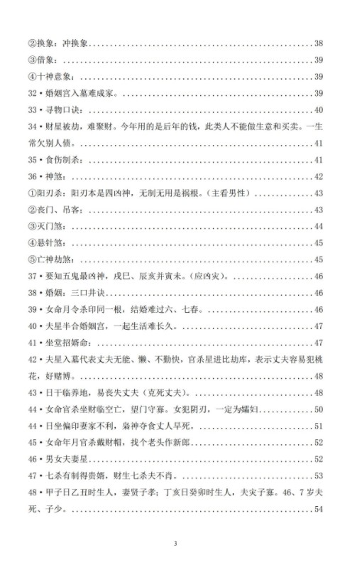 图片[4]-郑民生民间盲派八字《笔记合集》-真传国学