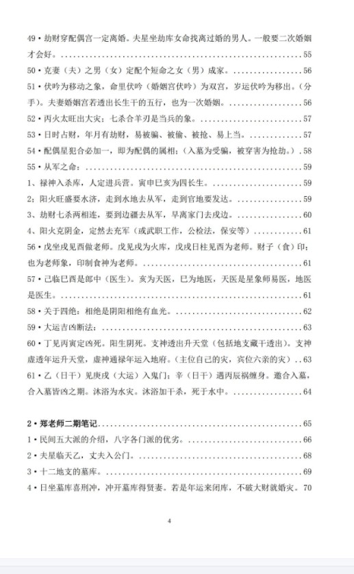 图片[5]-郑民生民间盲派八字《笔记合集》-真传国学