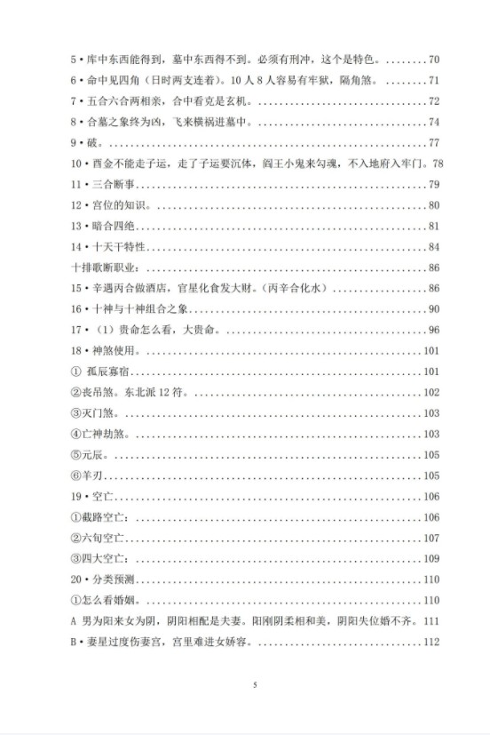 图片[6]-郑民生民间盲派八字《笔记合集》-真传国学