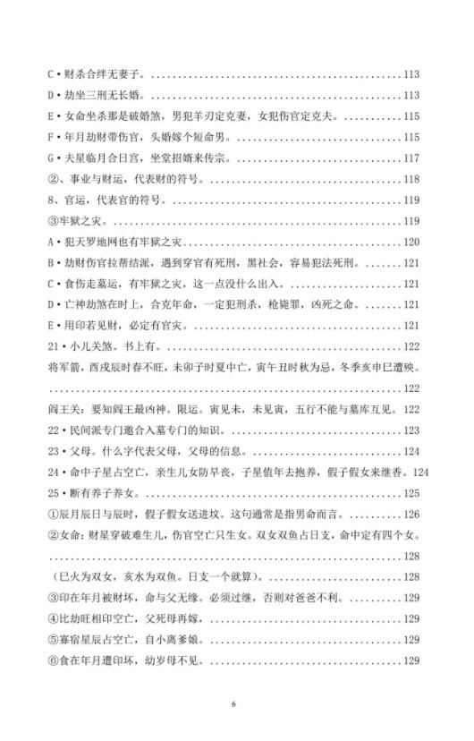 图片[7]-郑民生民间盲派八字《笔记合集》-真传国学