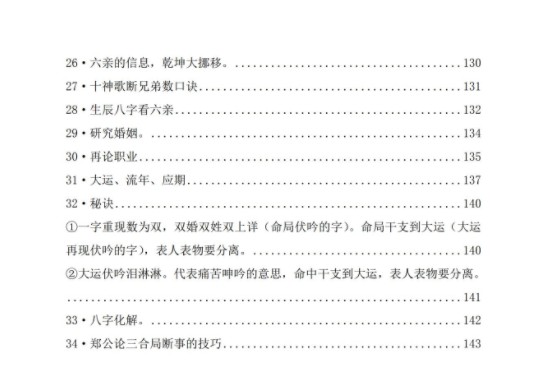 图片[8]-郑民生民间盲派八字《笔记合集》-真传国学