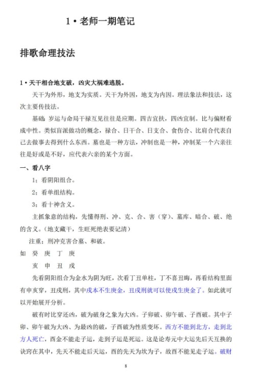 图片[9]-郑民生民间盲派八字《笔记合集》-真传国学