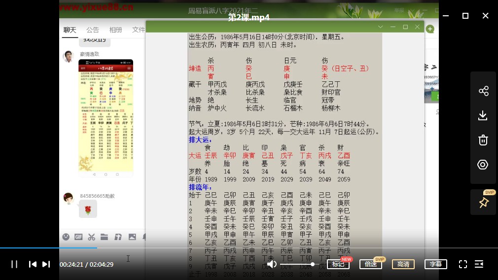 图片[3]-催文举老师2022年盲派八字二期10课视频+录音+文字资料 百度云-真传国学