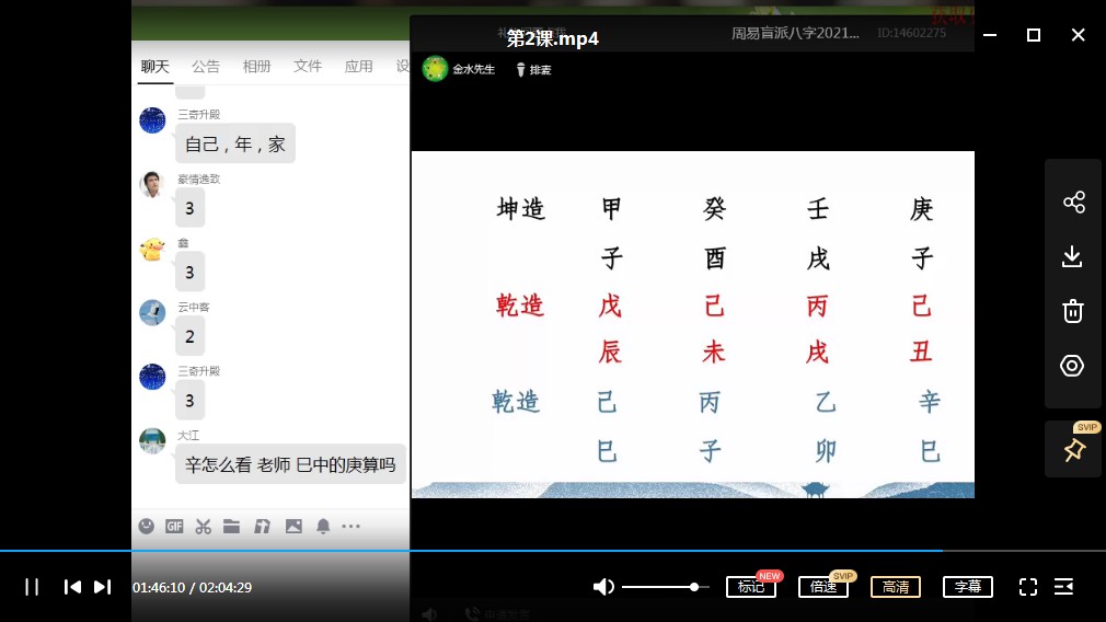 图片[4]-催文举老师2022年盲派八字二期10课视频+录音+文字资料 百度云-真传国学