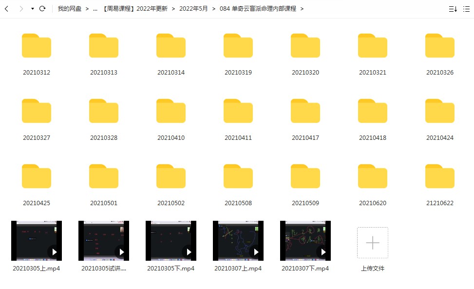 单奇云盲派命理内部课程-真传国学