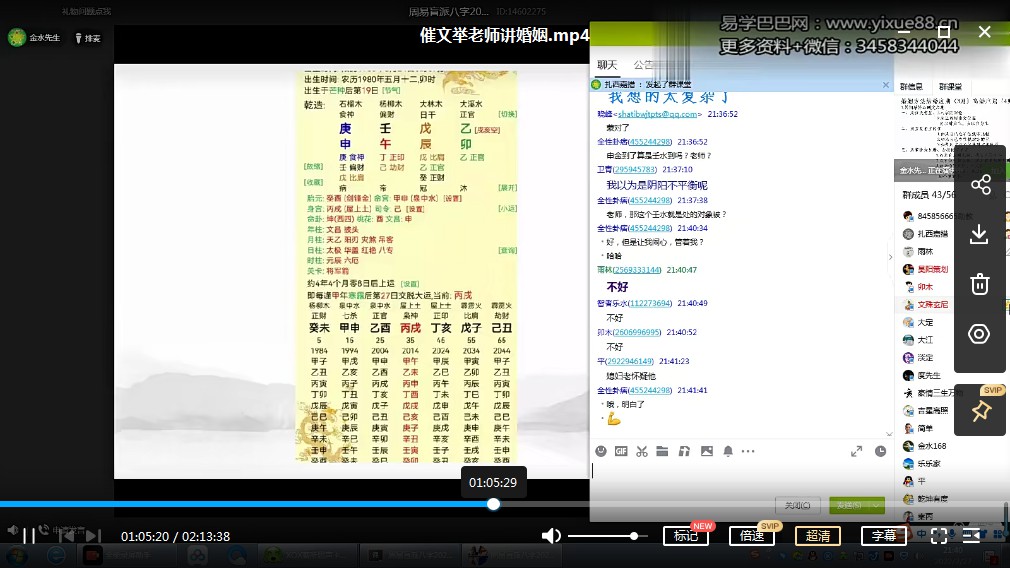 图片[2]-催文举老师2022婚姻一集视频 百度云下载！-真传国学