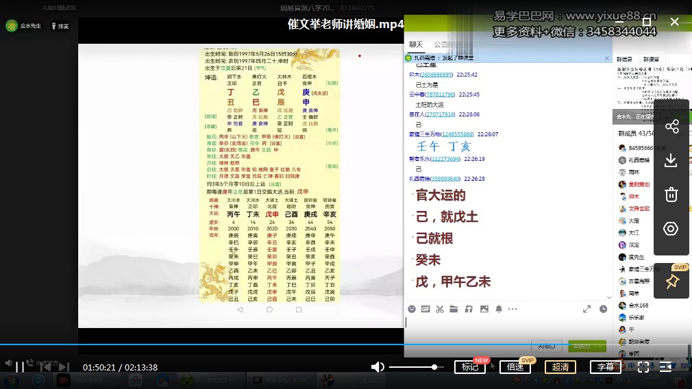 图片[3]-催文举老师2022婚姻一集视频 百度云下载！-真传国学