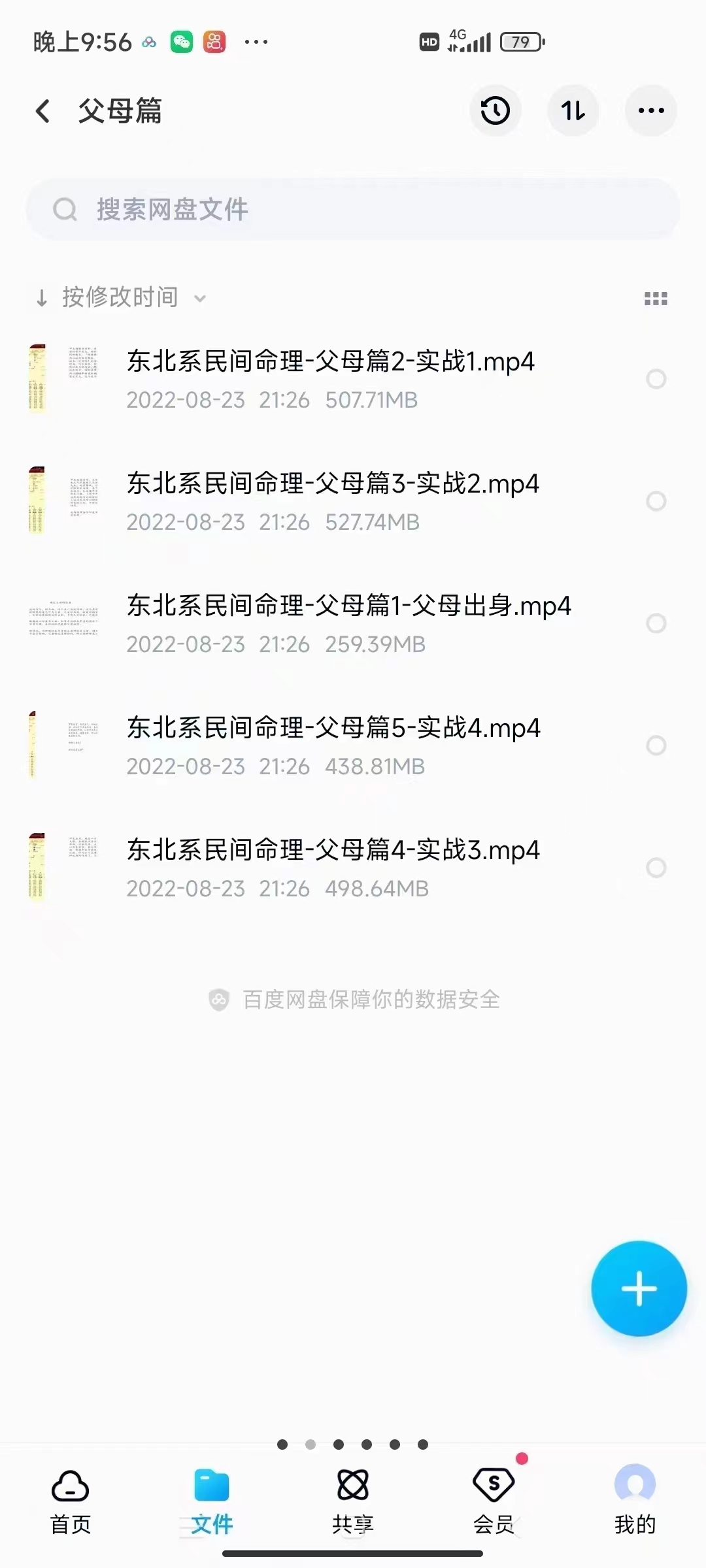郝传明 东北系民间命理《父母篇》视频5集 百度网盘下载-真传国学