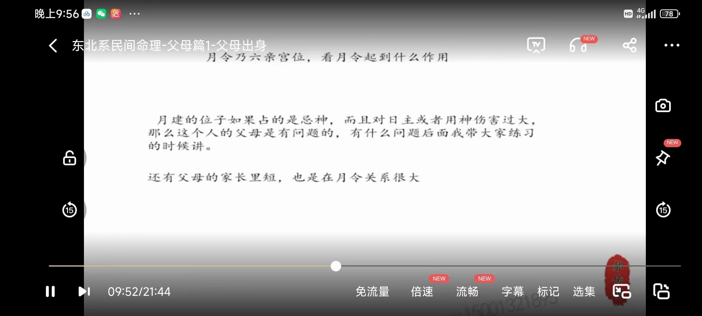 图片[3]-郝传明 东北系民间命理《父母篇》视频5集 百度网盘下载-真传国学