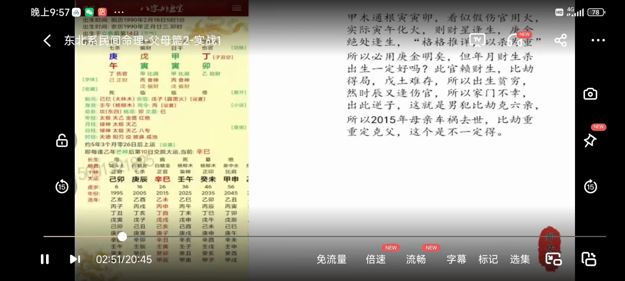 图片[4]-郝传明 东北系民间命理《父母篇》视频5集 百度网盘下载-真传国学