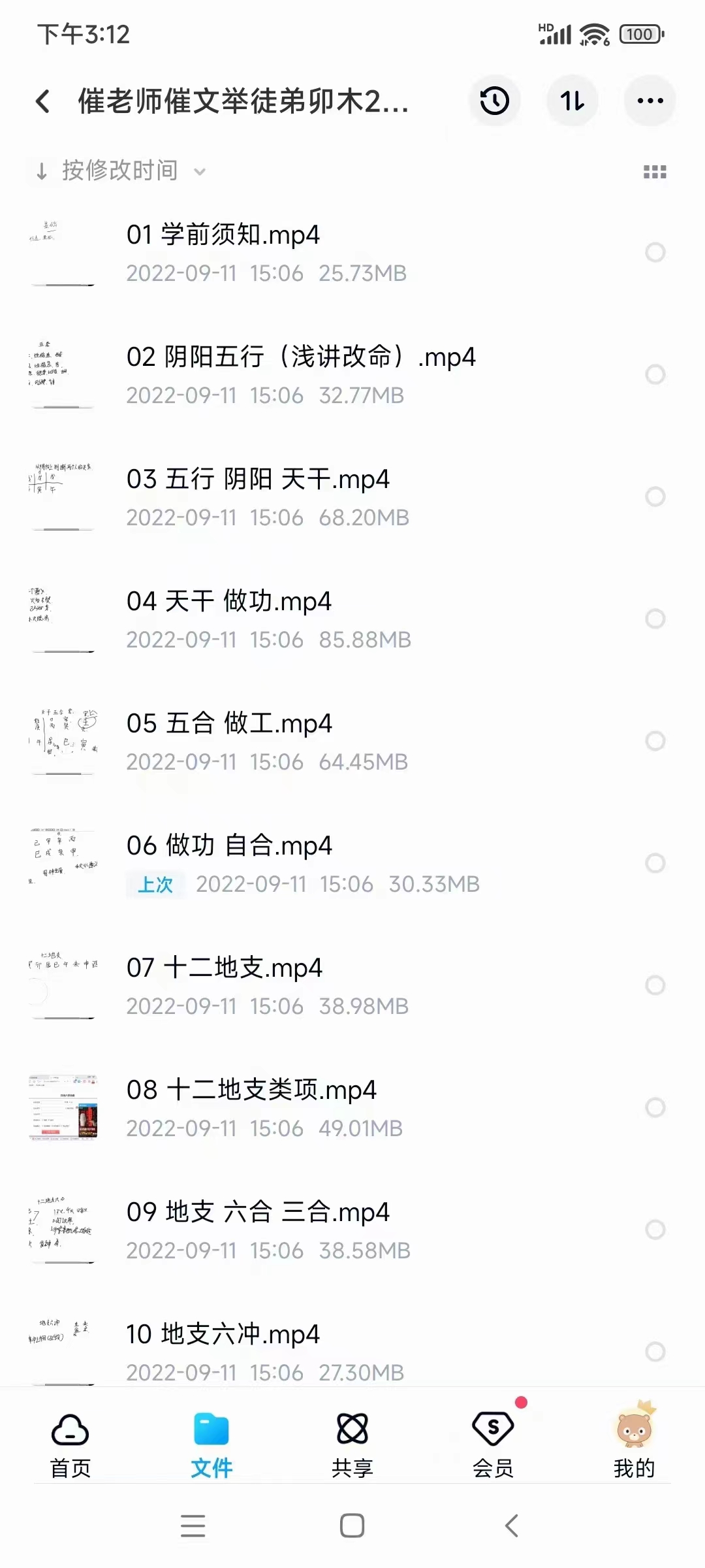 2022年 催老师催文举徒弟卯木盲派命理基础课程视频28集 百度网盘下载-真传国学