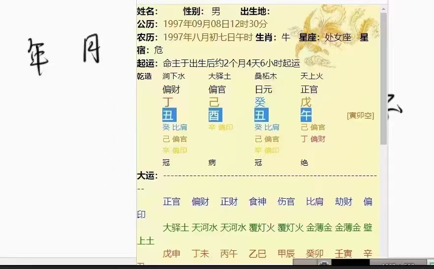 图片[4]-2022年 催老师催文举徒弟卯木盲派命理基础课程视频28集 百度网盘下载-真传国学