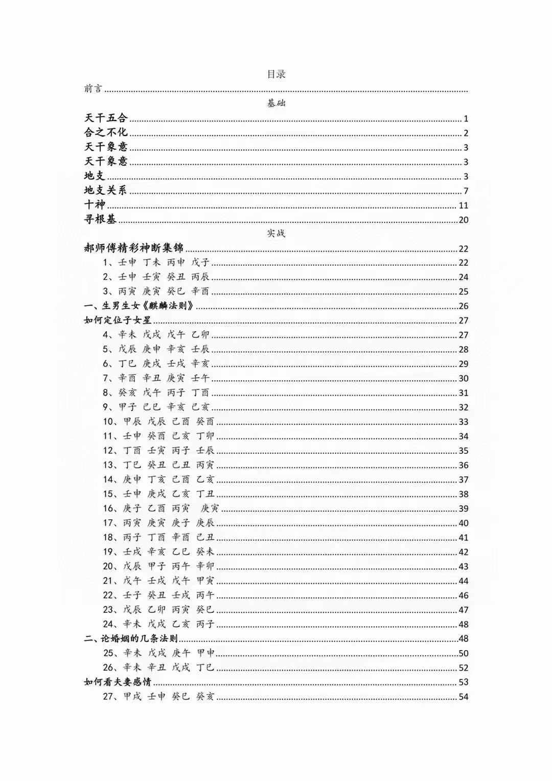 图片[2]-郝传明东北盲派《实战：定位子女星夫妻感情、判断父母兄弟六亲法则》112页 百度网盘下载-真传国学