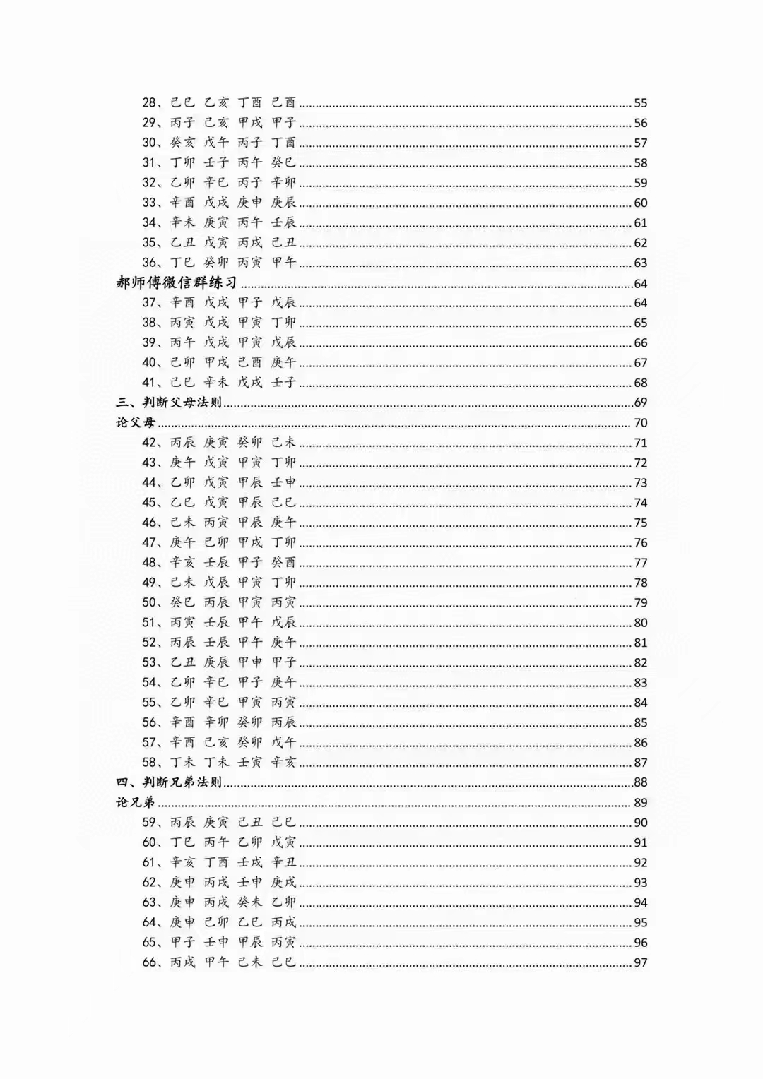图片[3]-郝传明东北盲派《实战：定位子女星夫妻感情、判断父母兄弟六亲法则》112页 百度网盘下载-真传国学