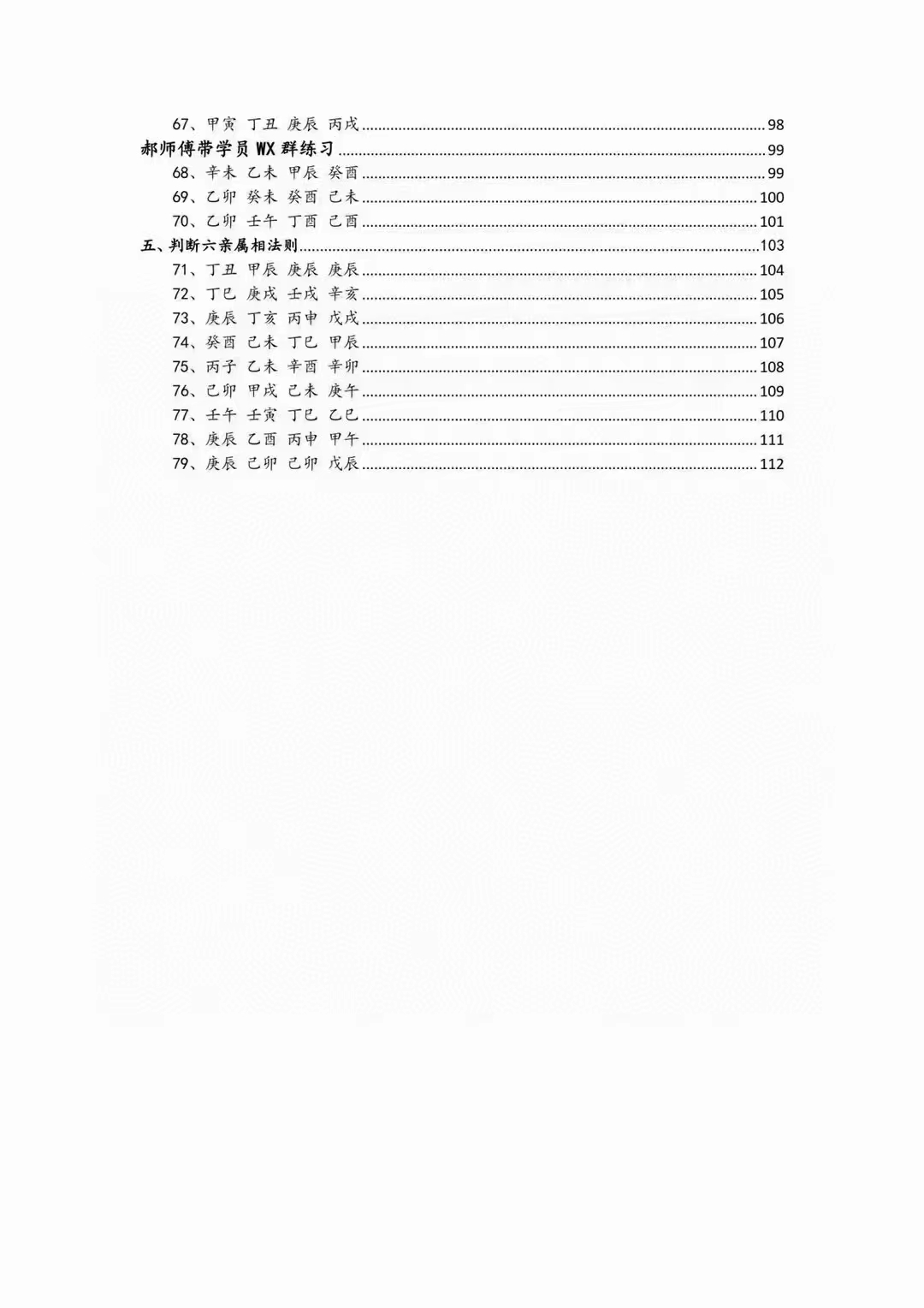 图片[4]-郝传明东北盲派《实战：定位子女星夫妻感情、判断父母兄弟六亲法则》112页 百度网盘下载-真传国学