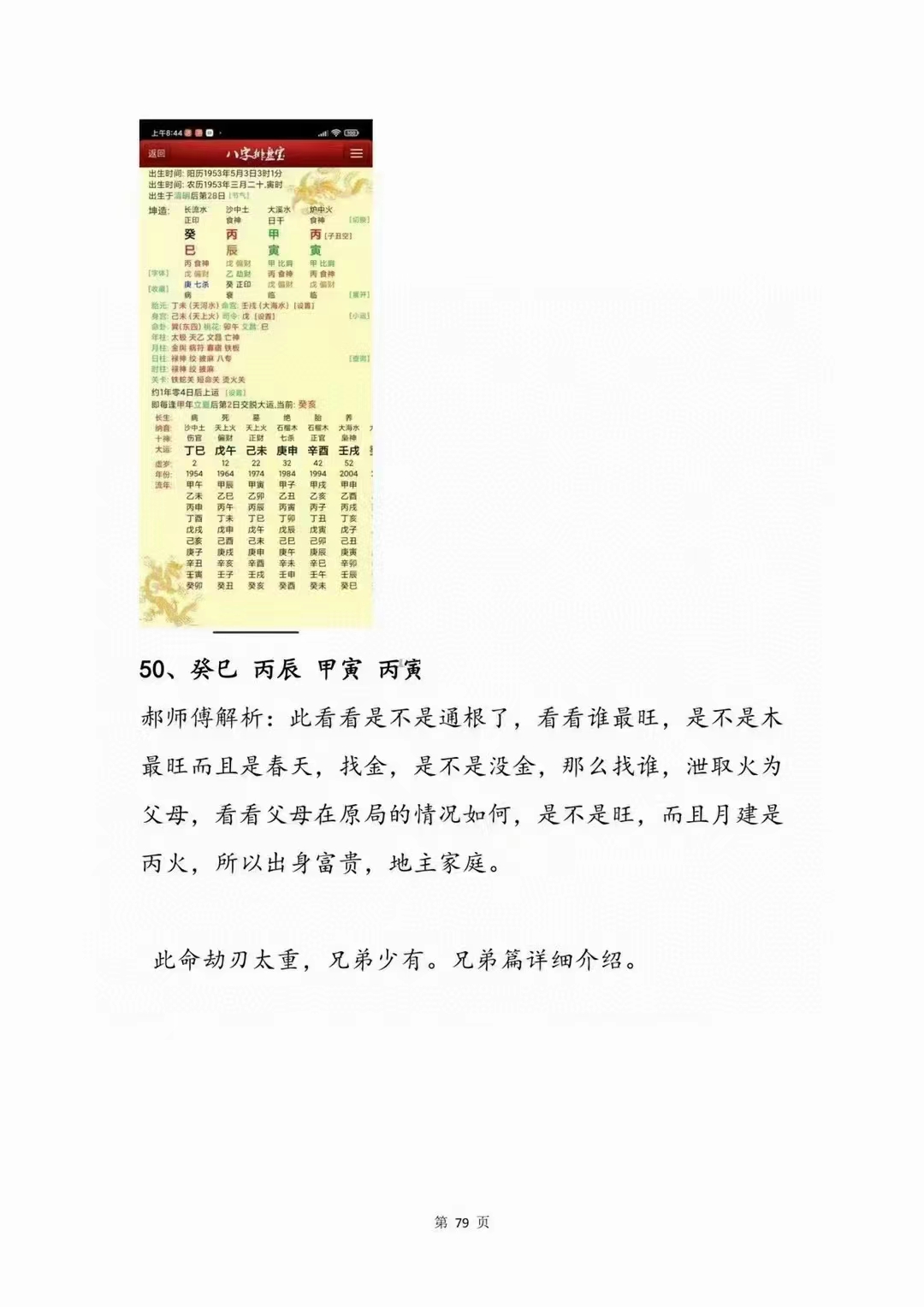 图片[5]-郝传明东北盲派《实战：定位子女星夫妻感情、判断父母兄弟六亲法则》112页 百度网盘下载-真传国学