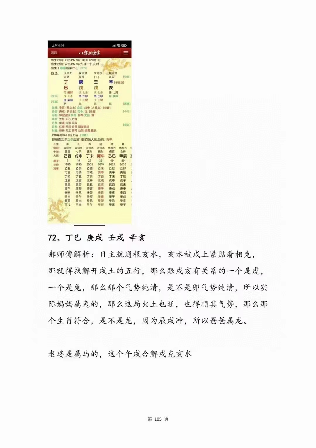 图片[6]-郝传明东北盲派《实战：定位子女星夫妻感情、判断父母兄弟六亲法则》112页 百度网盘下载-真传国学