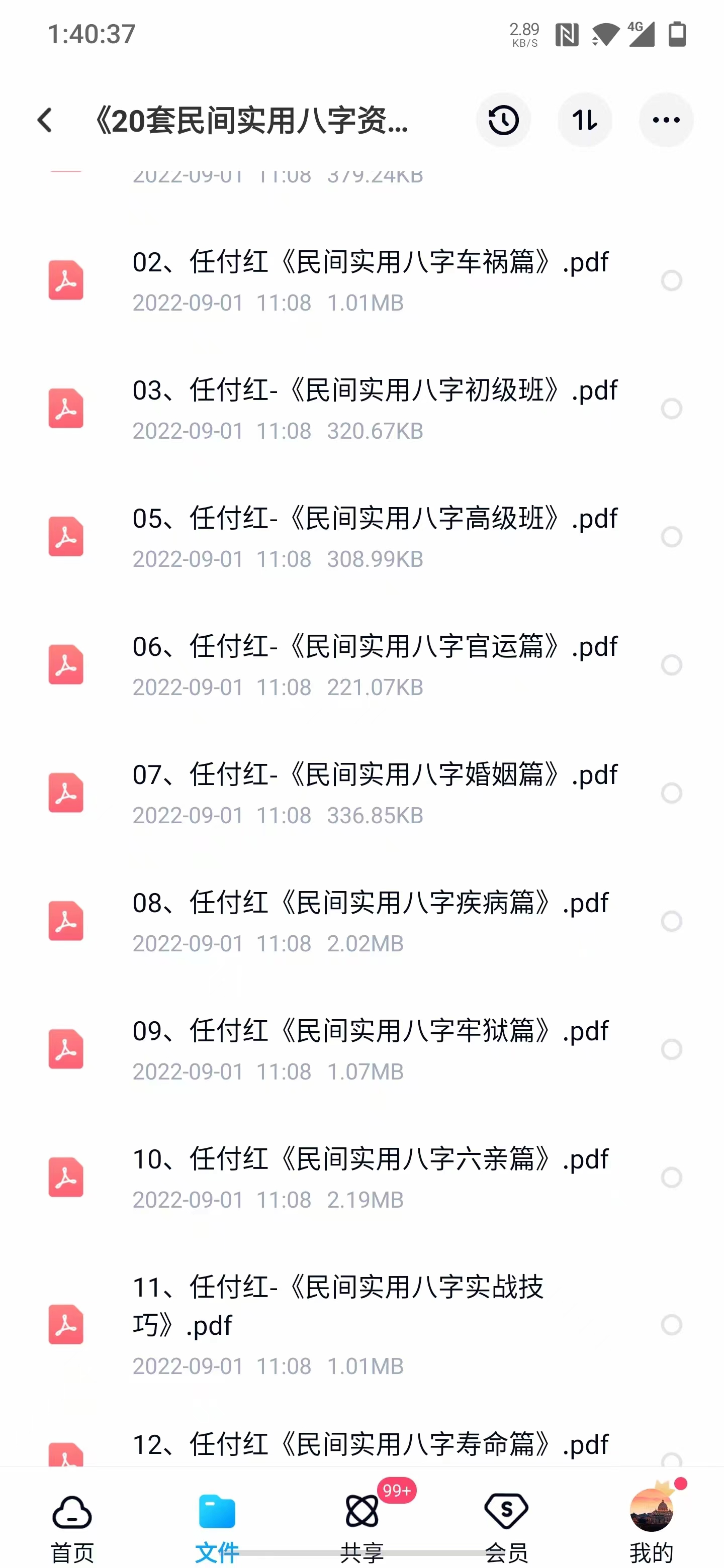 图片[2]-任付红盲派命理 初、中、高、职业班笔记 民间八字20套文档+职业班手抄本 夸克网盘下载-真传国学