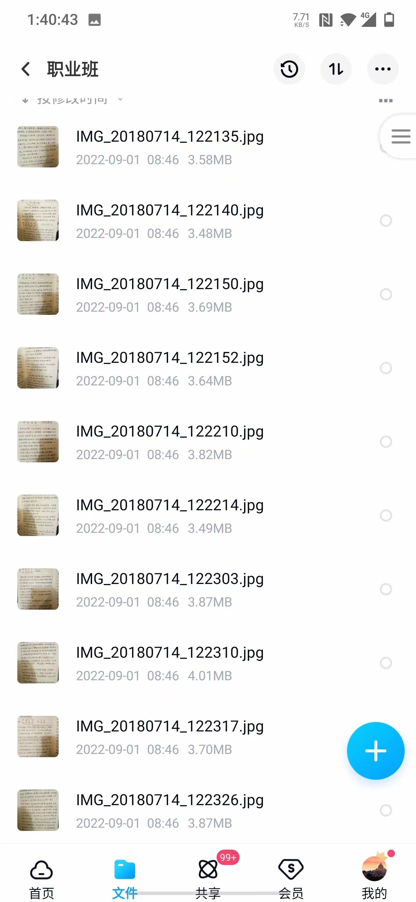 图片[4]-任付红盲派命理 初、中、高、职业班笔记 民间八字20套文档+职业班手抄本 夸克网盘下载-真传国学