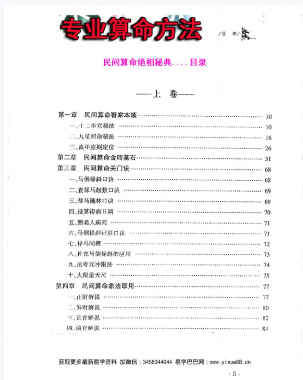 图片[2]-侯俊本 民间算命绝招秘典 算命秘诀500招 命理精华100决pdf 513页 百度云下载！-真传国学