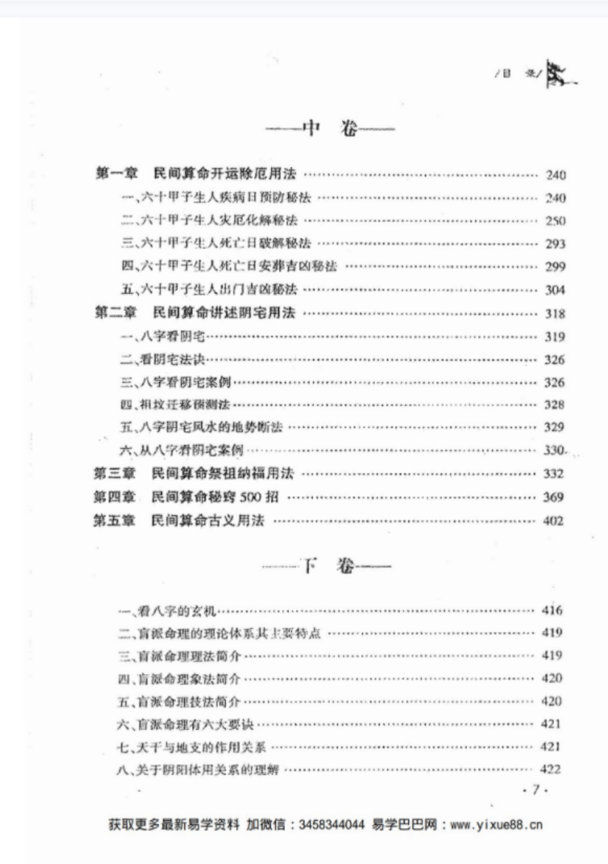 图片[4]-侯俊本 民间算命绝招秘典 算命秘诀500招 命理精华100决pdf 513页 百度云下载！-真传国学