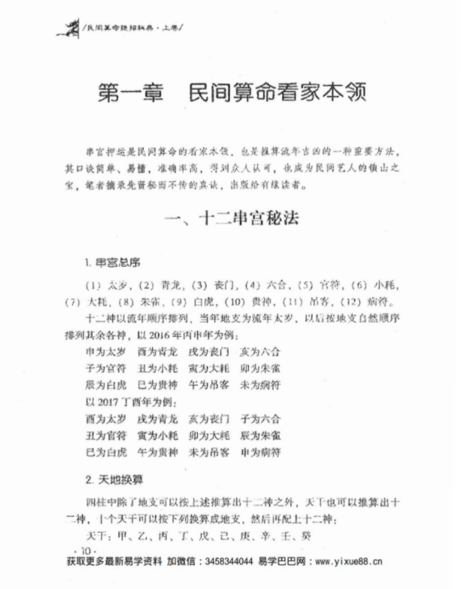图片[6]-侯俊本 民间算命绝招秘典 算命秘诀500招 命理精华100决pdf 513页 百度云下载！-真传国学