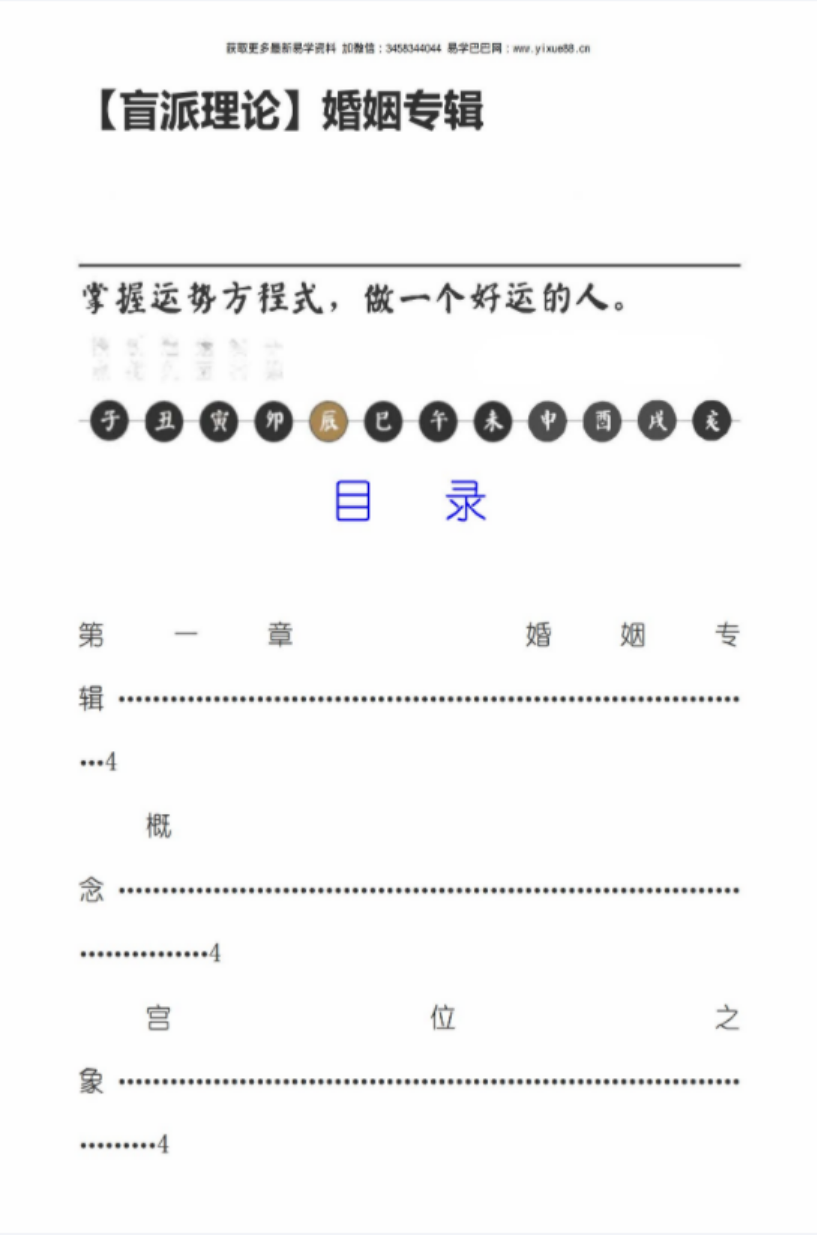 图片[2]-盲派命理婚姻专辑 婚姻铁口断pdf 228页 百度云下载！-真传国学