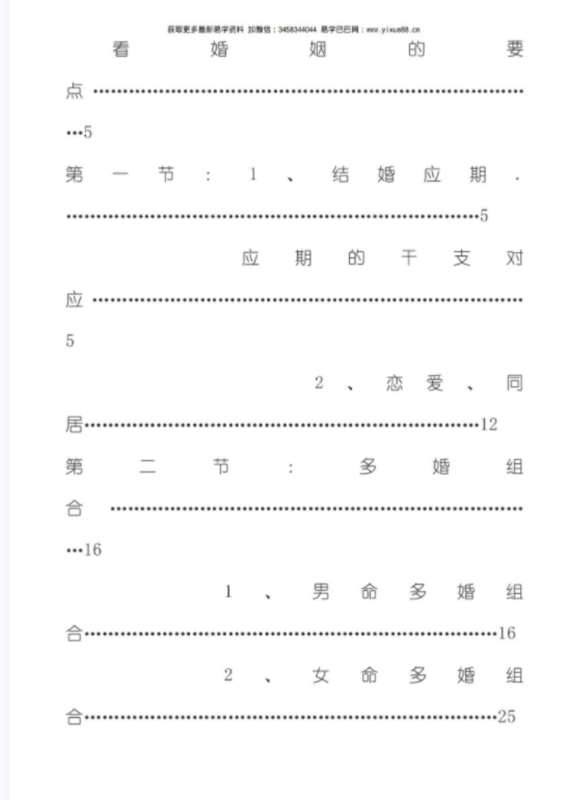 图片[3]-盲派命理婚姻专辑 婚姻铁口断pdf 228页 百度云下载！-真传国学