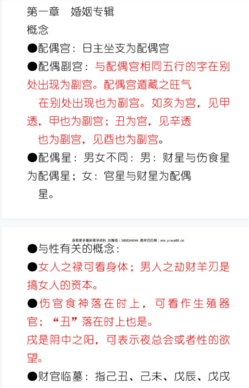 图片[5]-盲派命理婚姻专辑 婚姻铁口断pdf 228页 百度云下载！-真传国学