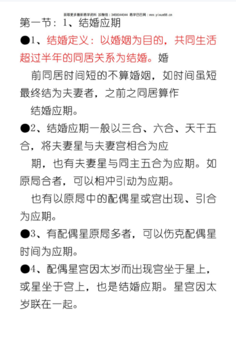 图片[6]-盲派命理婚姻专辑 婚姻铁口断pdf 228页 百度云下载！-真传国学