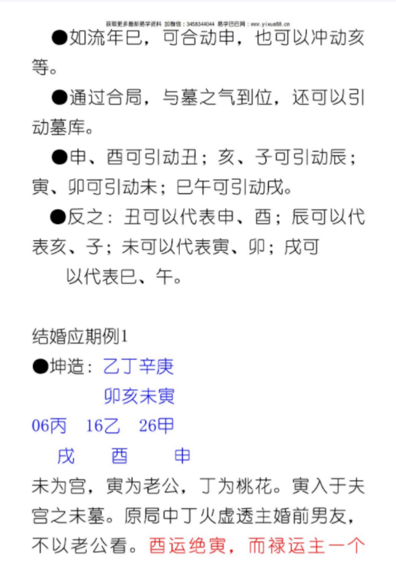 图片[7]-盲派命理婚姻专辑 婚姻铁口断pdf 228页 百度云下载！-真传国学