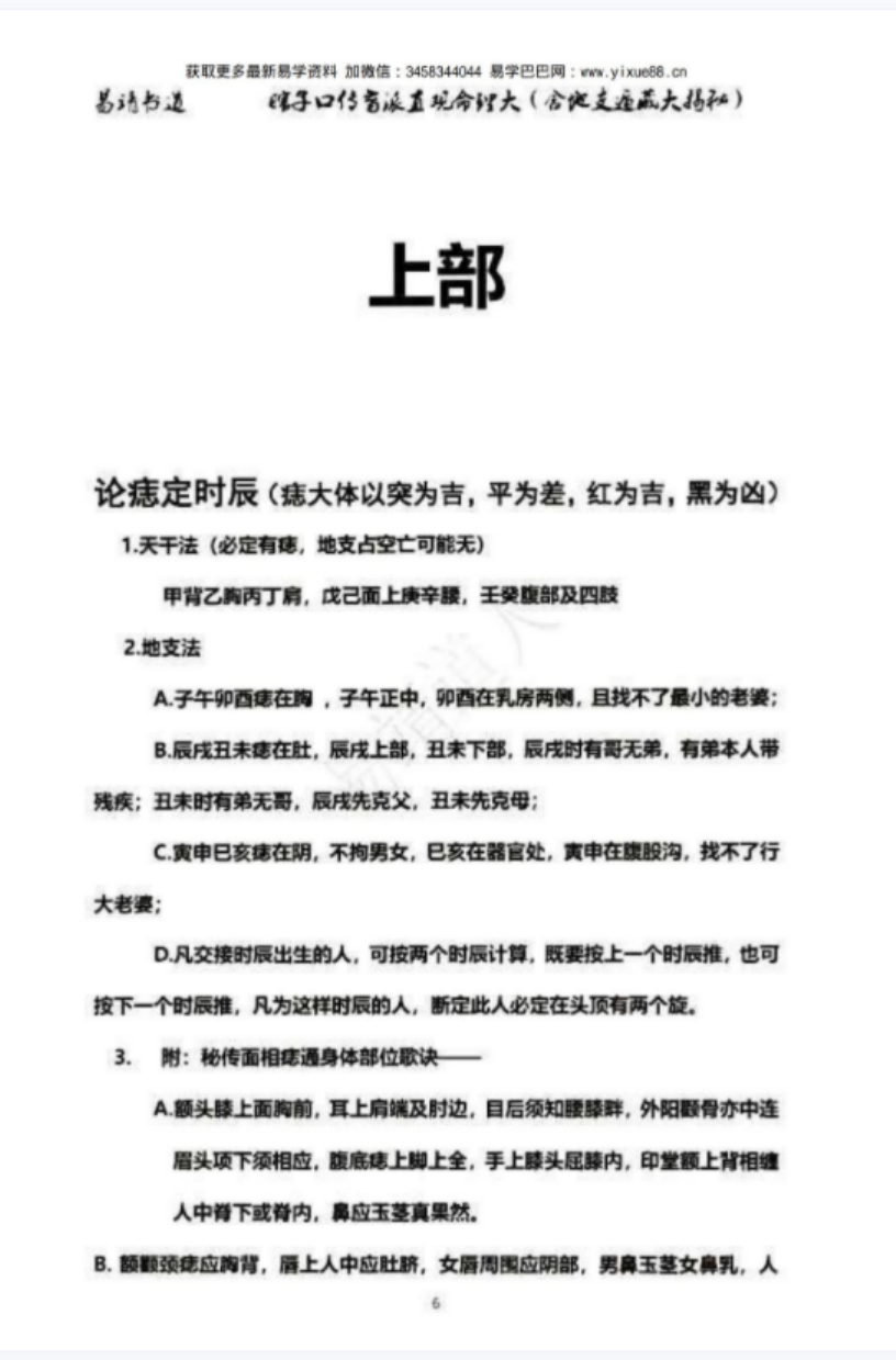 图片[2]-易靖道人 盲派真功夫 铁口金不换 秘传瞎子铁口-真传国学