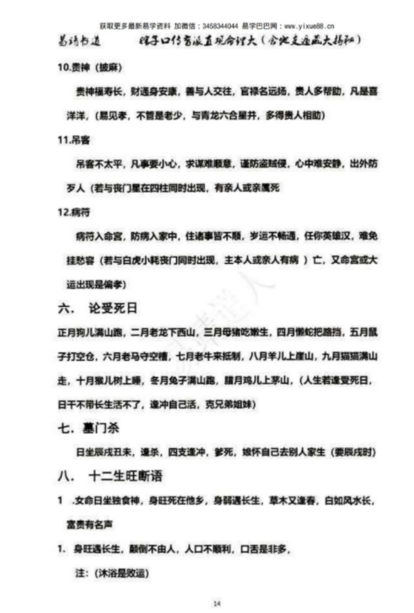 图片[4]-易靖道人 盲派真功夫 铁口金不换 秘传瞎子铁口-真传国学