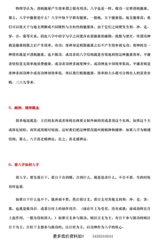 图片[3]-盲派精髓大全-真传国学