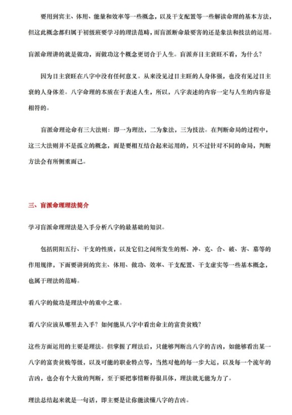 图片[5]-盲派精髓大全-真传国学