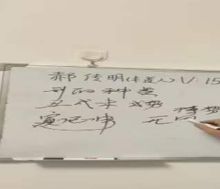 图片[3]-郝传明-山西盲派丰道人学员命例地支合、干支冲视频8集-真传国学