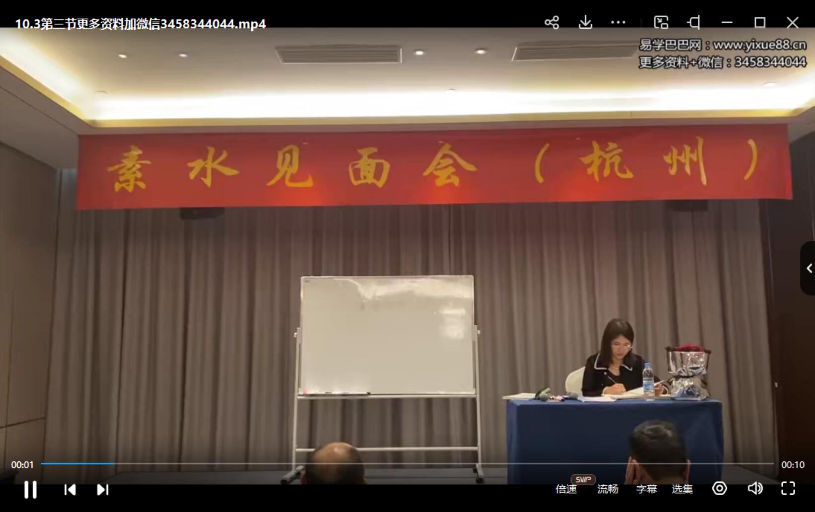 图片[2]-素水盲派命理2022国庆杭州面授视频17集-真传国学