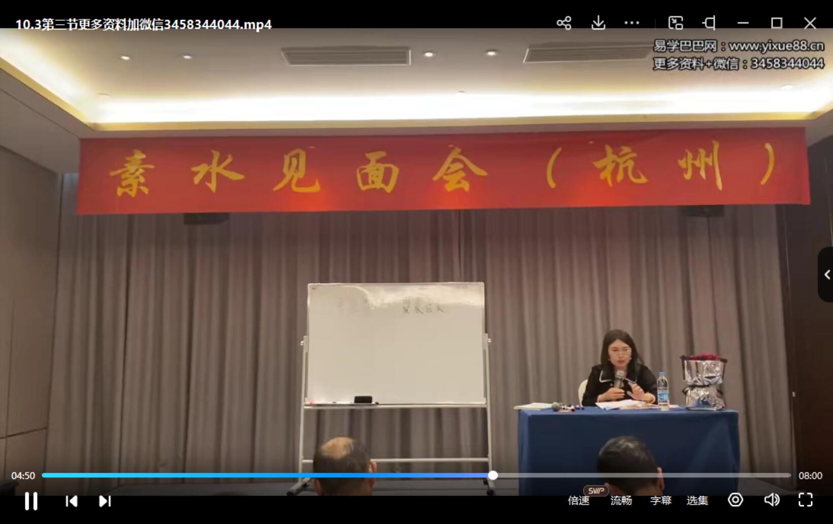 图片[3]-素水盲派命理2022国庆杭州面授视频17集-真传国学