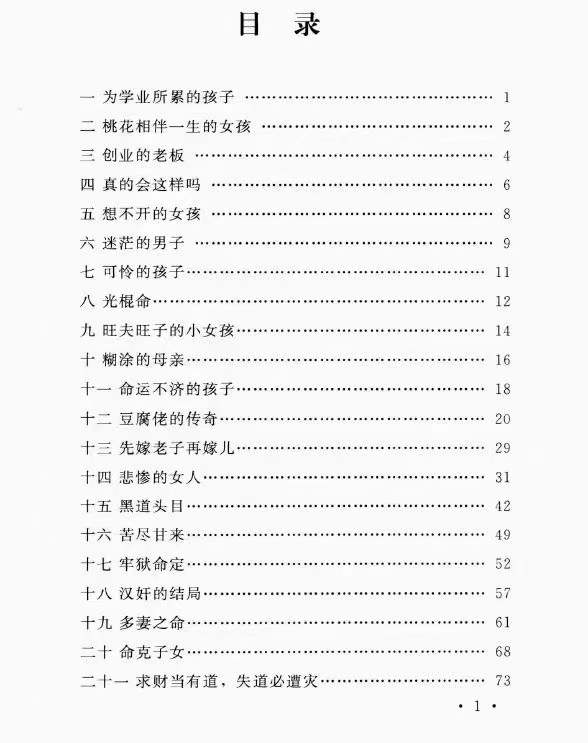 图片[2]-郑民生弟子 胡大军《盲师断命秘录》155页-真传国学