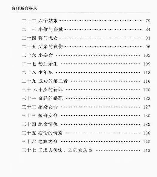 图片[3]-郑民生弟子 胡大军《盲师断命秘录》155页-真传国学