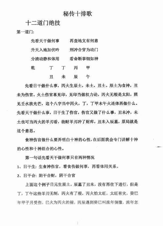 图片[2]-郑民生弟子胡大军盲派命理秘诀《秘传十排歌,八字,十二道门绝技》-真传国学