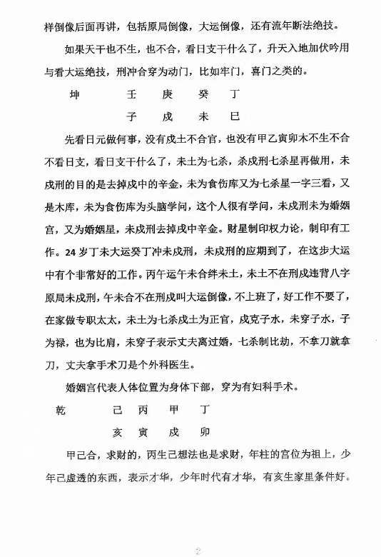 图片[3]-郑民生弟子胡大军盲派命理秘诀《秘传十排歌,八字,十二道门绝技》-真传国学