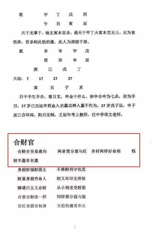 图片[4]-郑民生弟子胡大军盲派命理秘诀《秘传十排歌,八字,十二道门绝技》-真传国学