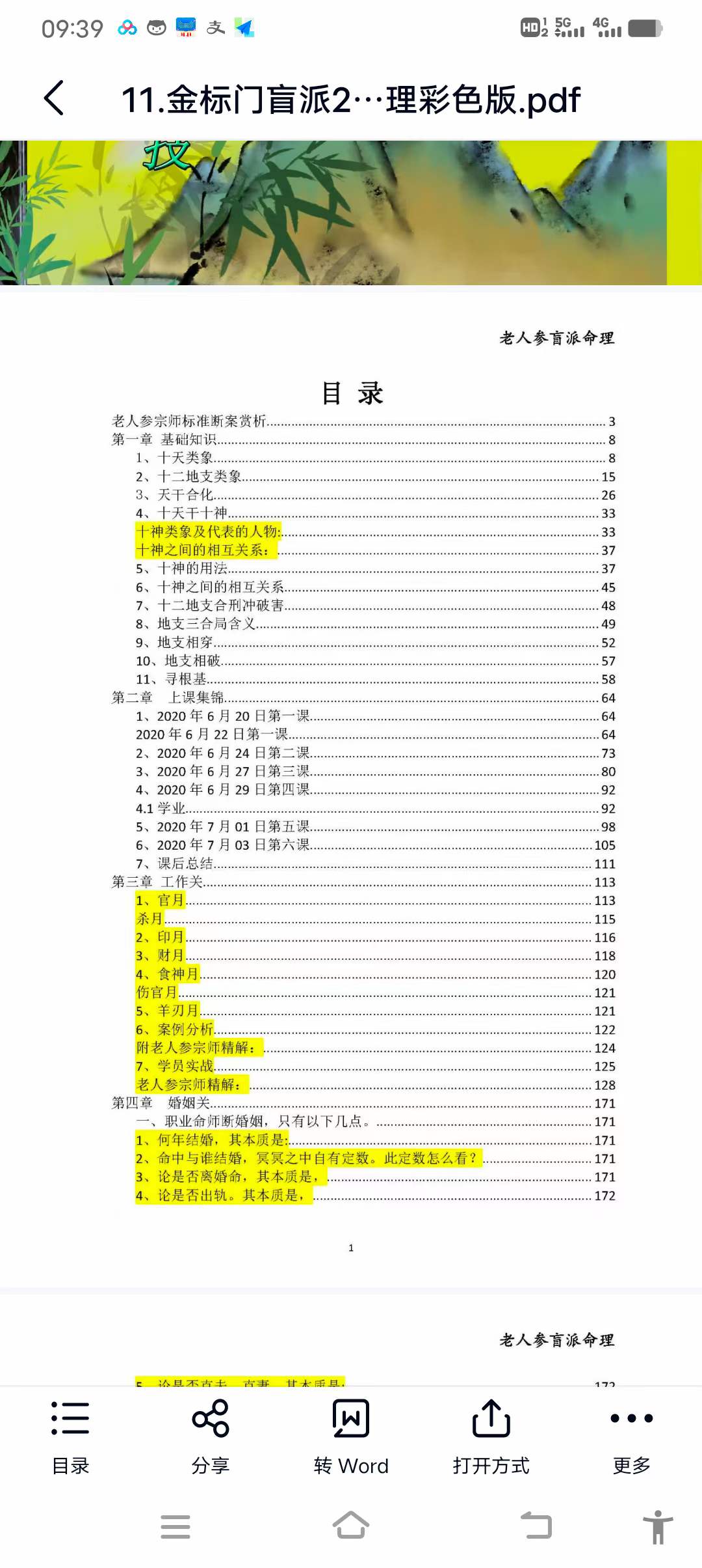 图片[2]-金标门盲派2021年最核心的八字教程 老人参命理彩色版-真传国学