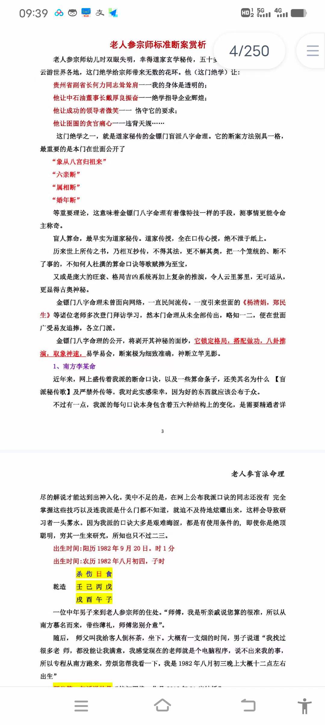 图片[3]-金标门盲派2021年最核心的八字教程 老人参命理彩色版-真传国学