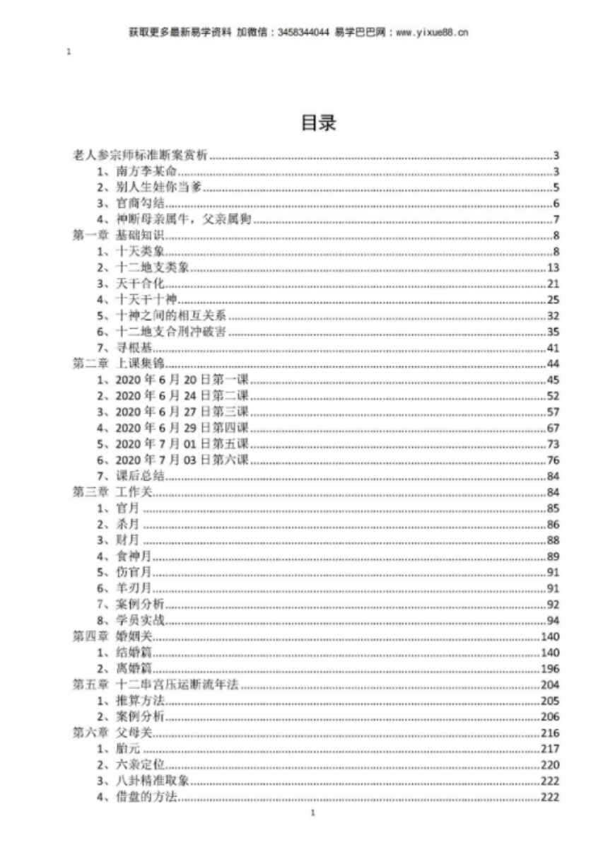 图片[2]-金镖门-老人参《老人参金镖门命理精华案例剖析》高清235页-真传国学