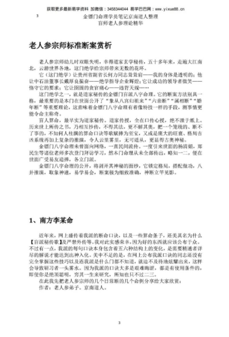 图片[4]-金镖门-老人参《老人参金镖门命理精华案例剖析》高清235页-真传国学