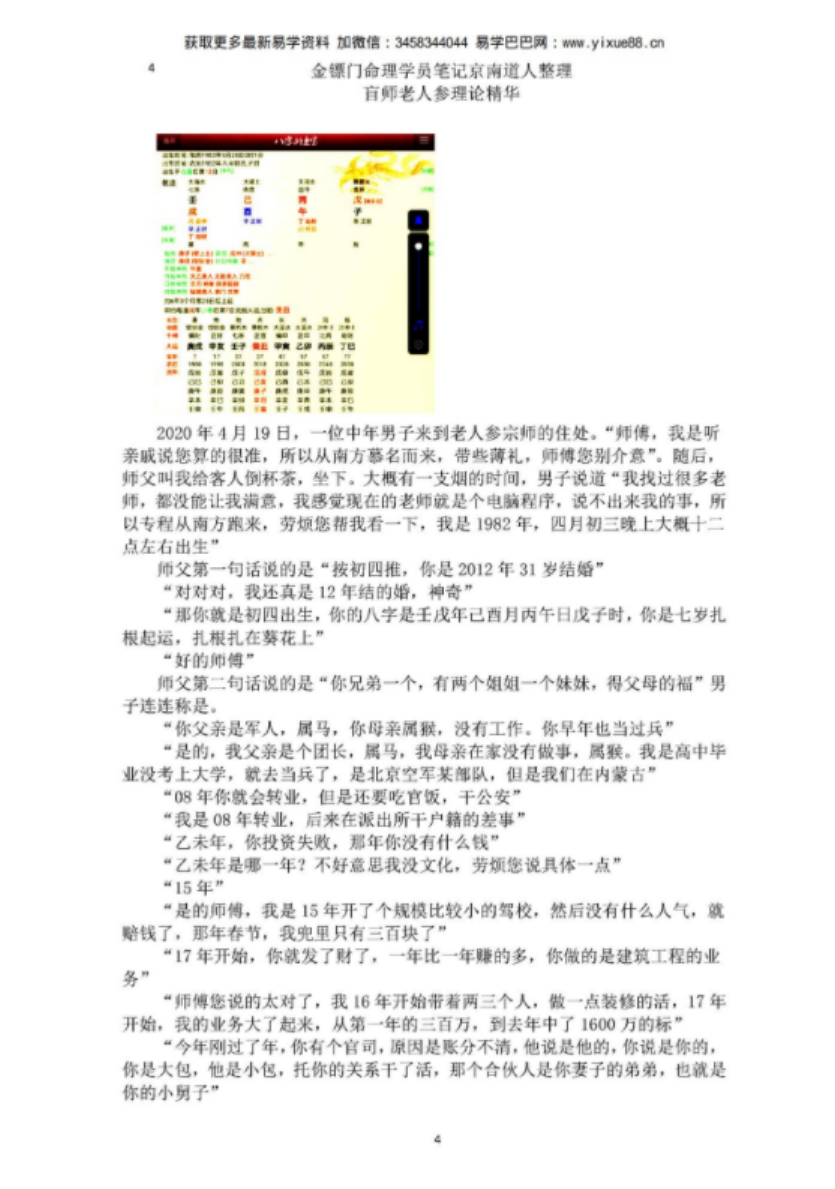 图片[5]-金镖门-老人参《老人参金镖门命理精华案例剖析》高清235页-真传国学